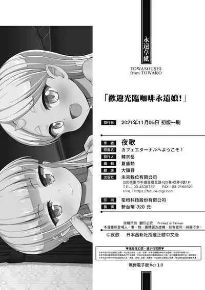 Cafe Eternal e Youkoso!