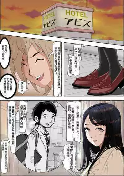 Charao ni NetorareVol. 2-5