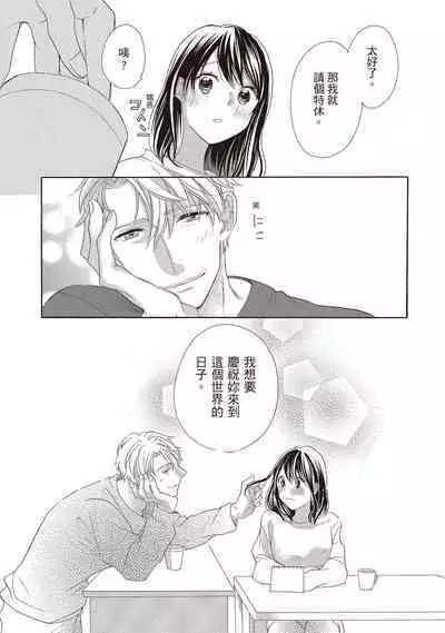 宅女愛上肉食紳士~絕頂!大叔級的神技~ 2