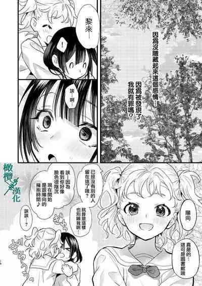 Tsumi to Batsu. 2｜罪与罚。2