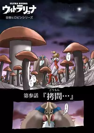 Ultra Ryona
