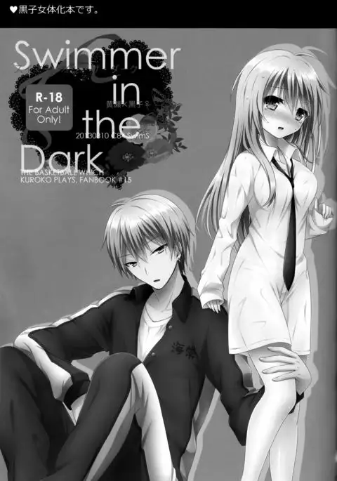 Swimmer in the Dark english biribiri