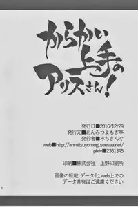 (C91) [Anmitsuyomogitei (Michiking)] Karakai Jouzu no Alice-san! (Touhou Project)