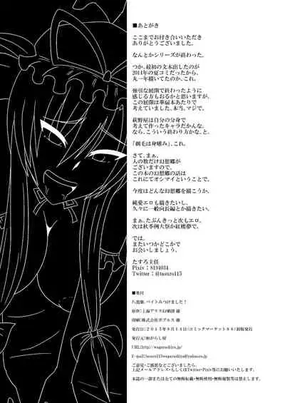 Yakumo Murasaki, Baito Mitsukemashita!