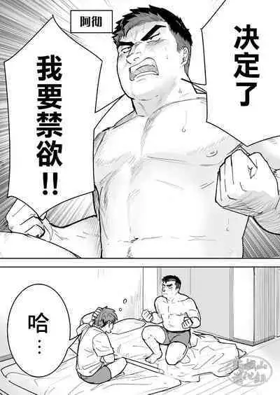 Zetsurin Gachimuchi Daigakusei ga Kinyoku Shitara Gyaku ni Seiyoku Bakuhatsu Shita Hanashi | 高纯度肌肉体育大学生想要禁欲却性欲大爆发的故事