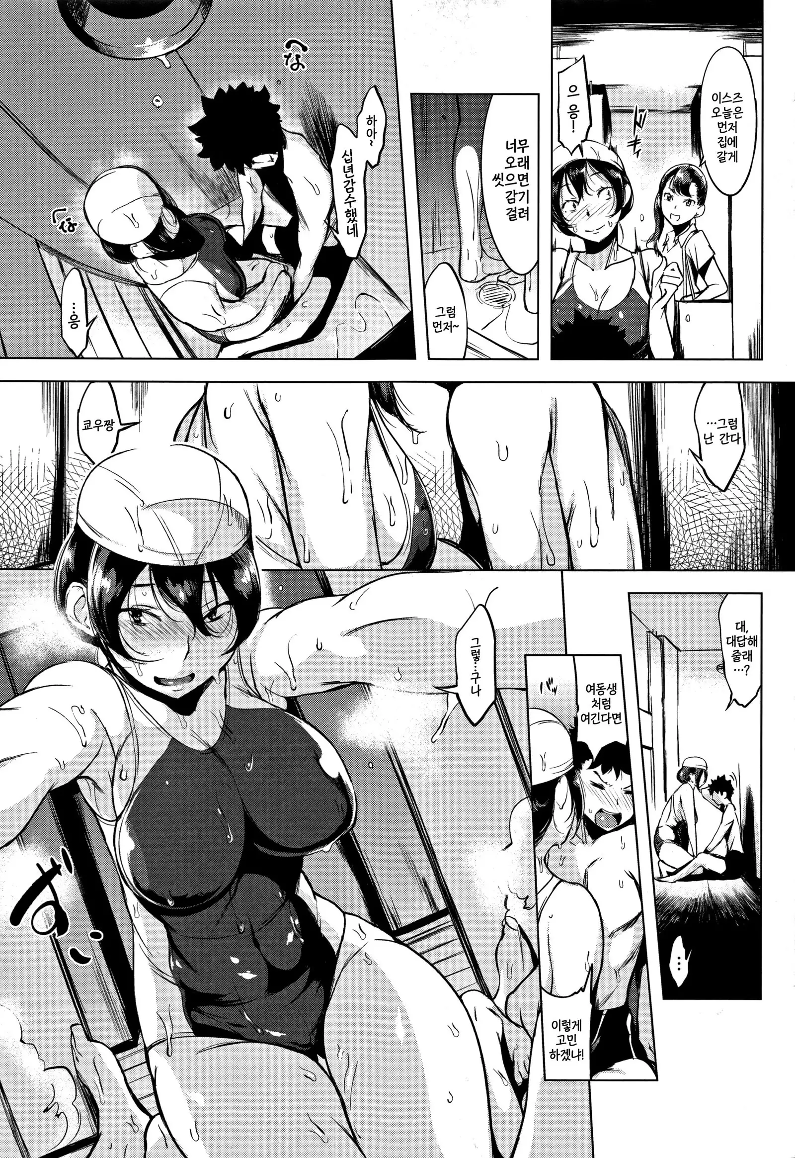 Harenchi. | 파렴치 Ch. 1-11