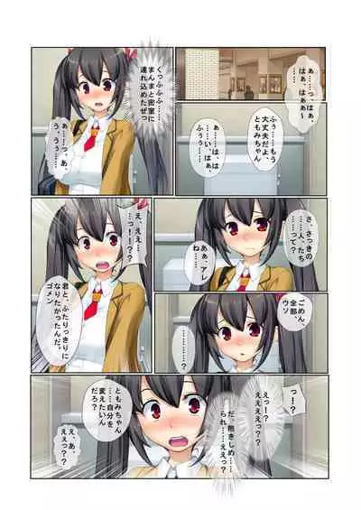 12ナンパ生ハメ♂♀出会ったその日に即ハメる!～童顔巨乳JKに中で出しちゃった!～ フルカラーコミック版