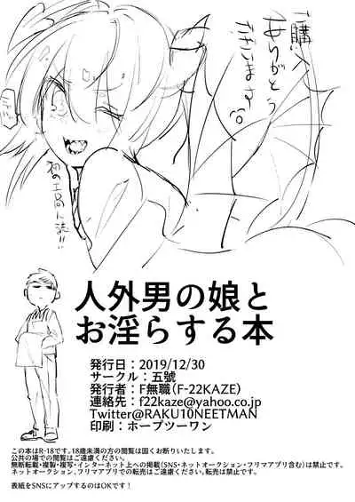 Jingai Otokonoko to Omidara suru Hon