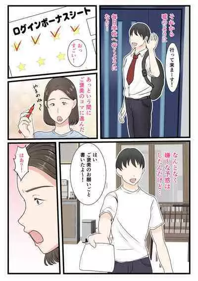 Kaasan ni Roguin Shitai