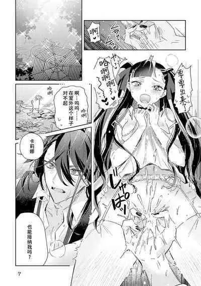 akuyaku reijōdesuga, makai no ōji ni oto sa reru rūto de daijōbudesuka? |身为恶役千金，堕落于魔界王子身下这条路线真的可以有？ 1-3