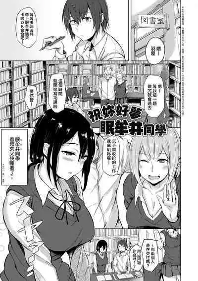 Cho Choro Sugi! | 超純情辣妹!