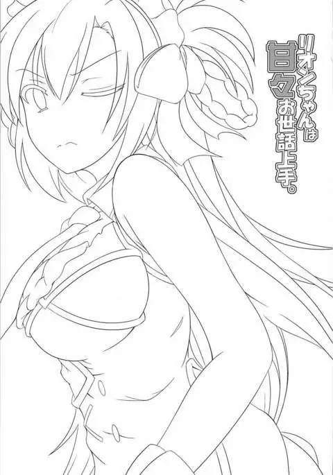 Rion-chan wa Amaama Osewa Jouzu.