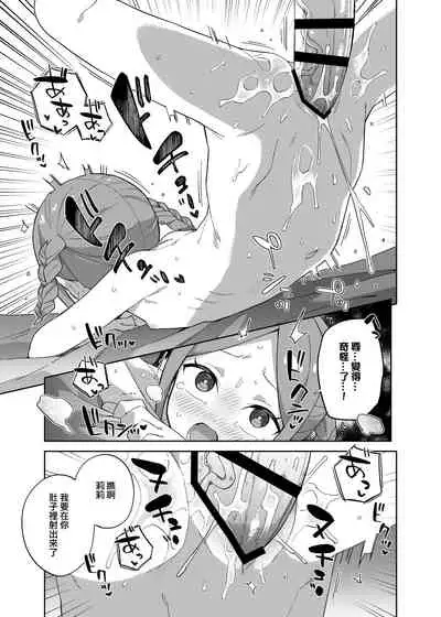 [imotare (moyori)] Shoujo wa Unicorn no Tsuno ga Hoshii [Chinese] [幾把豹力個人漢化]