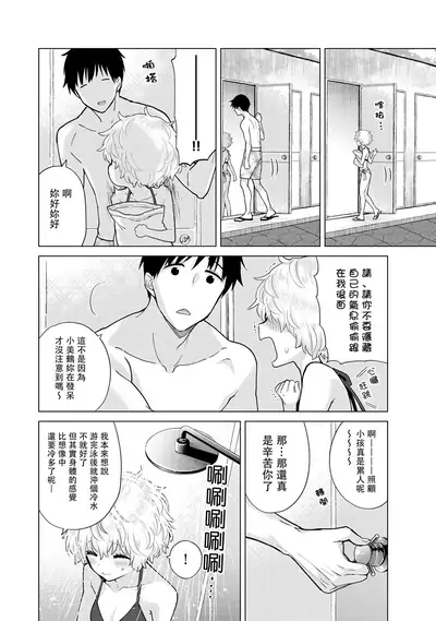 Noraneko Shoujo to no Kurashikata | 與野貓少女一起生活的方法 Ch. 22-32