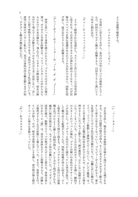 The Summer and Slimy Fluid