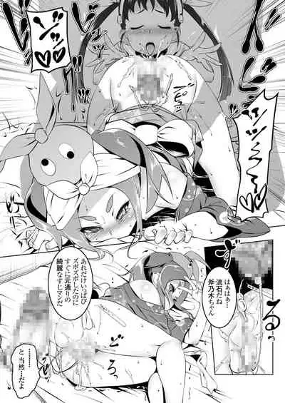 Netoraregatari Soushuuhen Ni