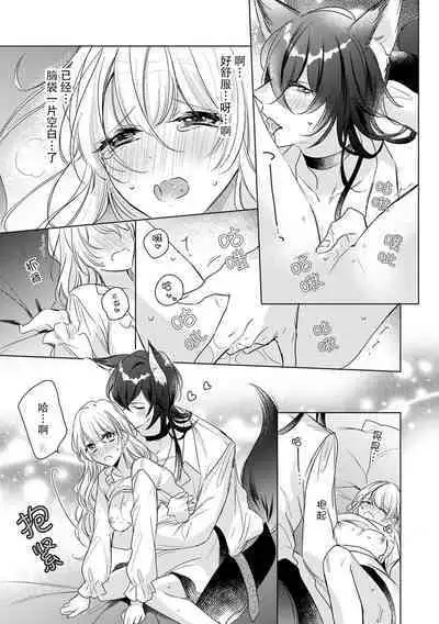 dokusen yoku tsuyome no ōkami kareshi ni tabe rare chau! | 被占有欲极强的大灰狼男友吃掉！