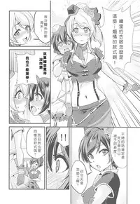 (C94) [Stratosphere (Urutsu)] VIRGIN FLIGHT (Love Live!) [Chinese] [北京神马个人汉化]