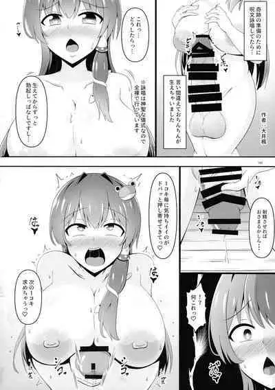 Touhou Ochinpo Haechatta Goudoushi