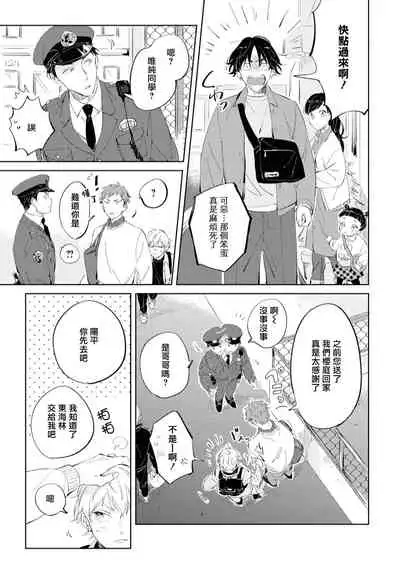 [Yoriko] Sugar Dog Life Ch. 1-3 [Chinese] [冒险者公会] [Digital]