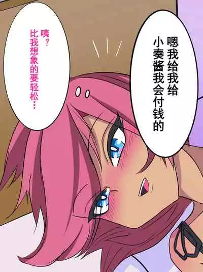 Otokonoko Soine Club Kanade Hen Namaiki Ninki Jou wa Ossan Chinpo ni Otosareru | 伪娘陪睡俱乐部 奏篇 高傲的小姐在叔叔的大鸡鸡下堕落了