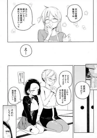 Kyouso-sama no Koto, Suki Suki Daaisuki