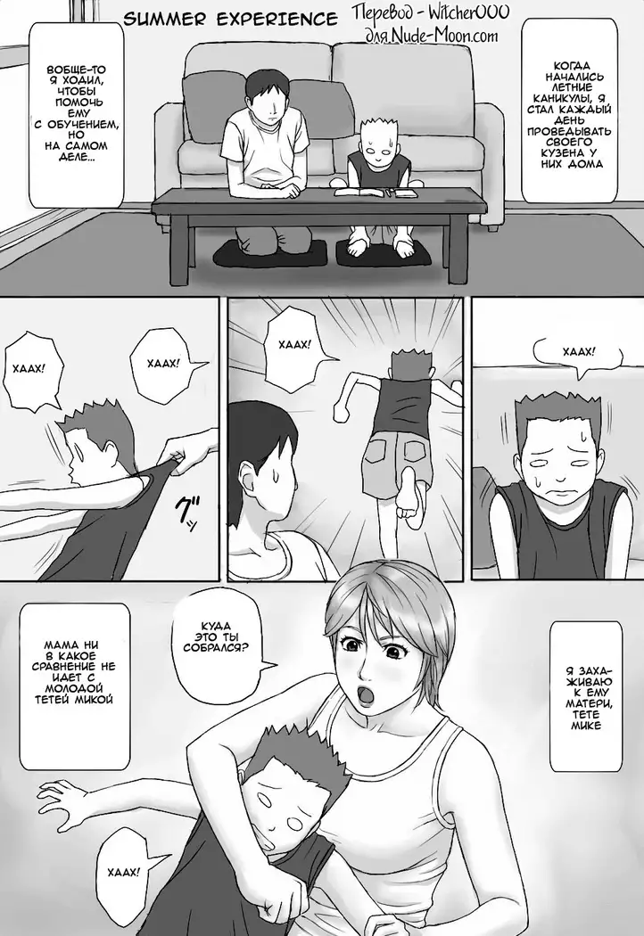 Natsu No Taiken Summer Experience