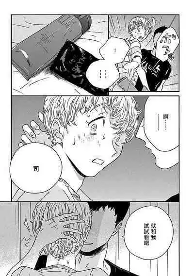 [Thanat] PERFECT FIT Ch. 1-10 + 特典 [Chinese] [冒险者公会] [Digital]