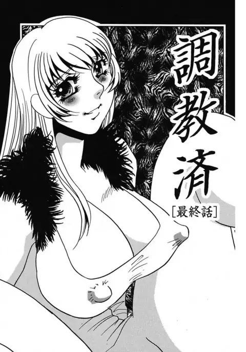 Kono Onna Choukyouzumi!