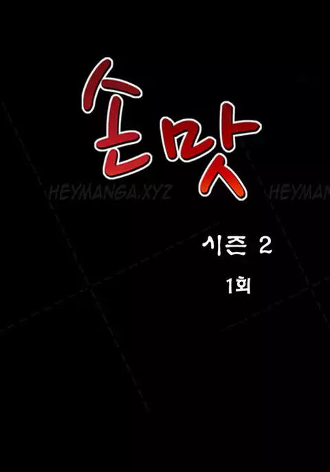 The Taste of Hands Ch.1-43