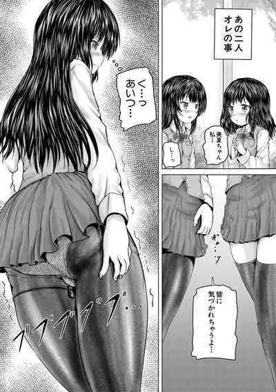 Kawaii Ko, Tsukamaeta