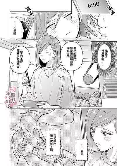 [Nakajō uni] osuwari! Mate! Namecha dame! ! Zen kōtei-kei wan ko ni kyūai sa retemasu~01-05｜坐下！等待！那个不能舔！！被全肯定系小狗猛烈求爱~01-05话[中文] [橄榄汉化组]