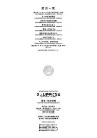 [Akitsuki Itsuki] Kitto Muchuu ni naru [Chinese]