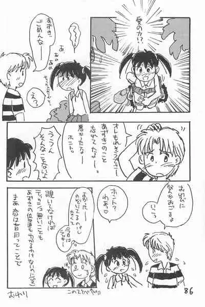 Degarashi Azuki-chan