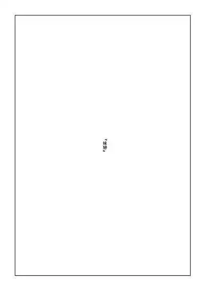 [enuma elish (Yukimi)] Imouto Omoi [Chinese] [final×小老鼠漢化] [Digital]