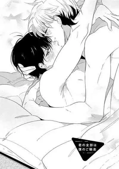 Hajimete wa Zenbu Kare no Gochisou