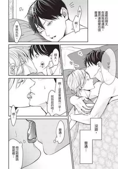 Hitomebore Shita Hito ga Do-M Datta Mono de | 一见钟情的人是个抖M