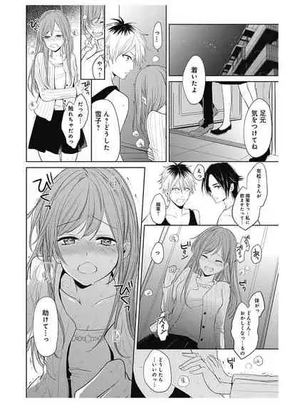 ふとんとこたつ～愛用の寝具が擬人化したら、恩返しに愛されまくる逆ハーレムが待っていました～