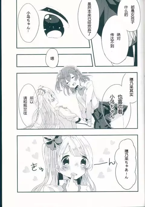 Shiranai Kimi no Itsuwari no Kokoro