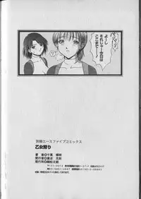 [Chiyorozu Teruaki] Otome Gari