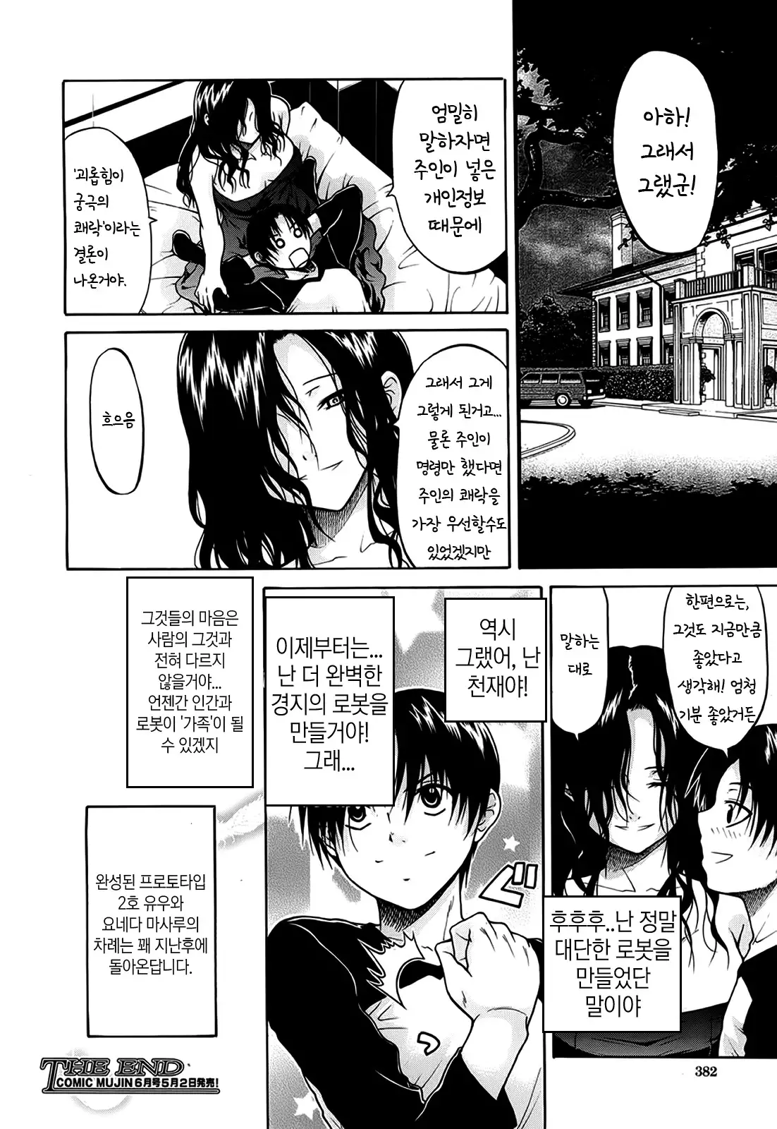 Believe Machine Ch. 1-4 + Gaiden