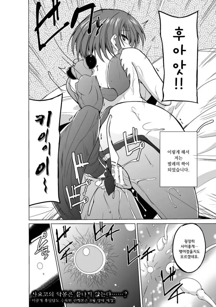 Mushi Yuugi Final Chapter