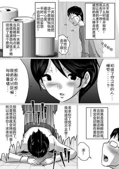 Hajimete no, Netorase.