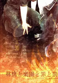 (C82) [Blank x Blanca (Some)] Apple of Eden (Ao no Exorcist)