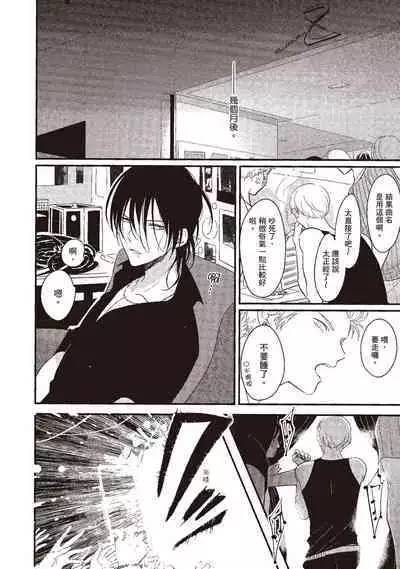 The Song of Yoru & Asa | 夜與朝之歌