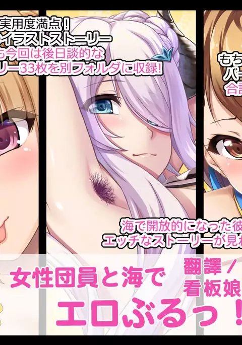 Josei Danin to Umi de Ero buru!