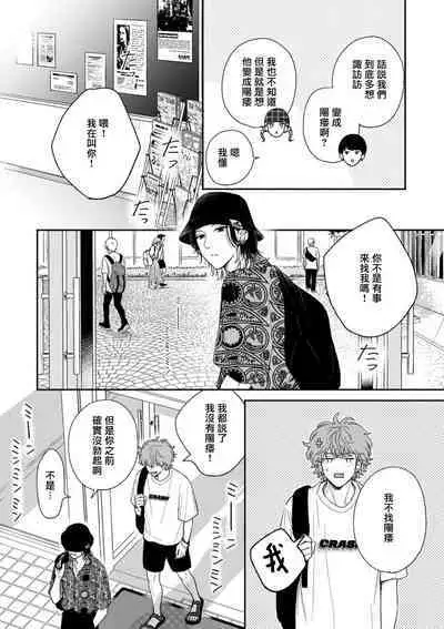 Fair Play, Fair Lover 01-04