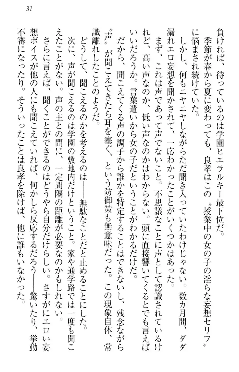 君はエッチな妄想ガール