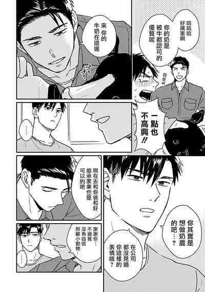 [Michi] Ore wa Omae no Ushi Janai! | 我不是你的牛! Ch. 1-6+番外 [Chinese] [拾荒者汉化组] [Digital]