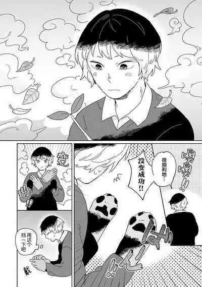 [Koyama] Kogitsune Shishou wa Hekotarenai!!! ~Ichiban Deshi no Maki!~ | 小狐狸老师永不气馁!!! [Chinese] [看海汉化组] [Digital]